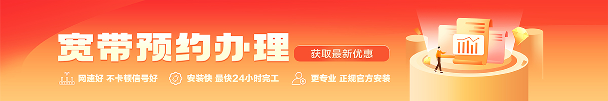 渭南宽带办理安装 渭南宽带在线办理入口